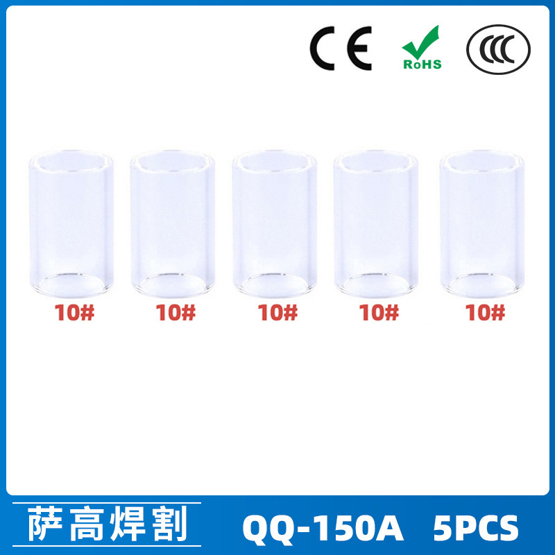 跨境新品氩弧焊配件QQ150A焊枪透明瓷嘴10#耐高温喷嘴石英杯5PCS