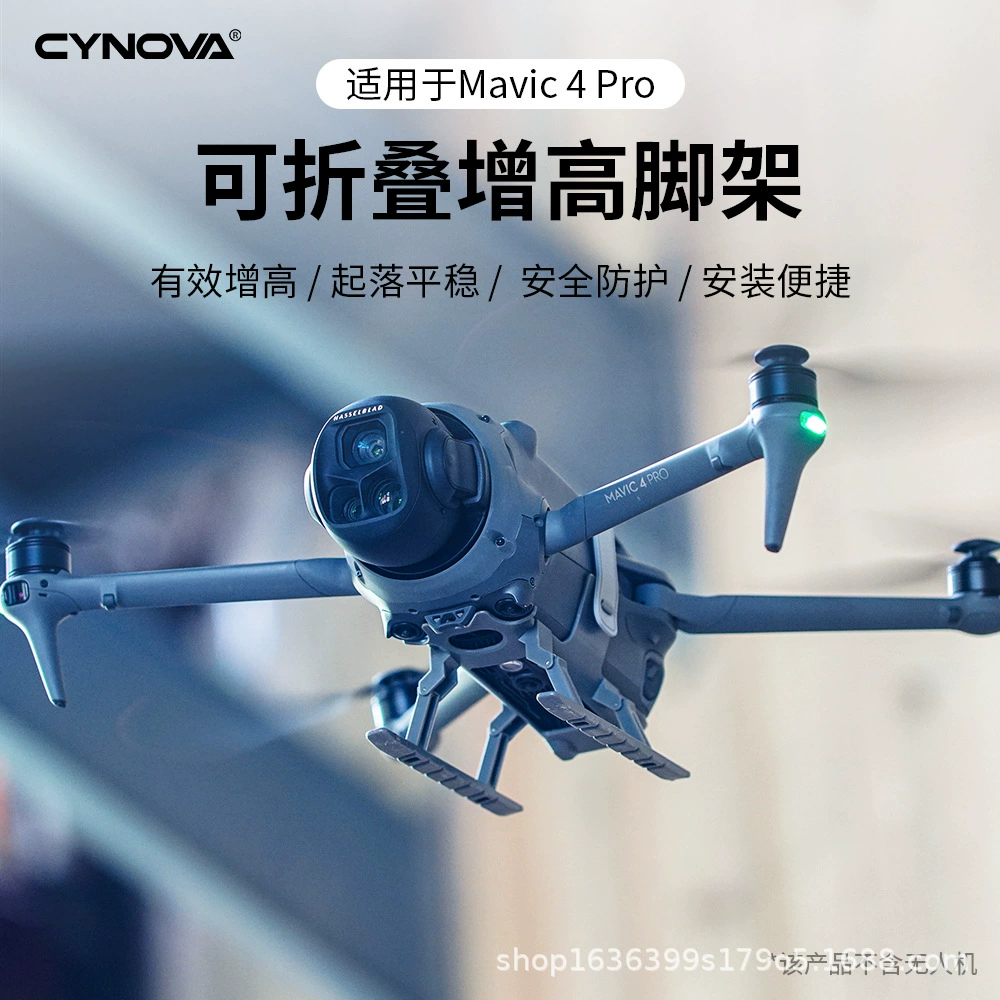DJI Mavic 4Pro Drone Mavic 4Pro Подъемный штатив Сани Подъемный кронштейн Аксессуары