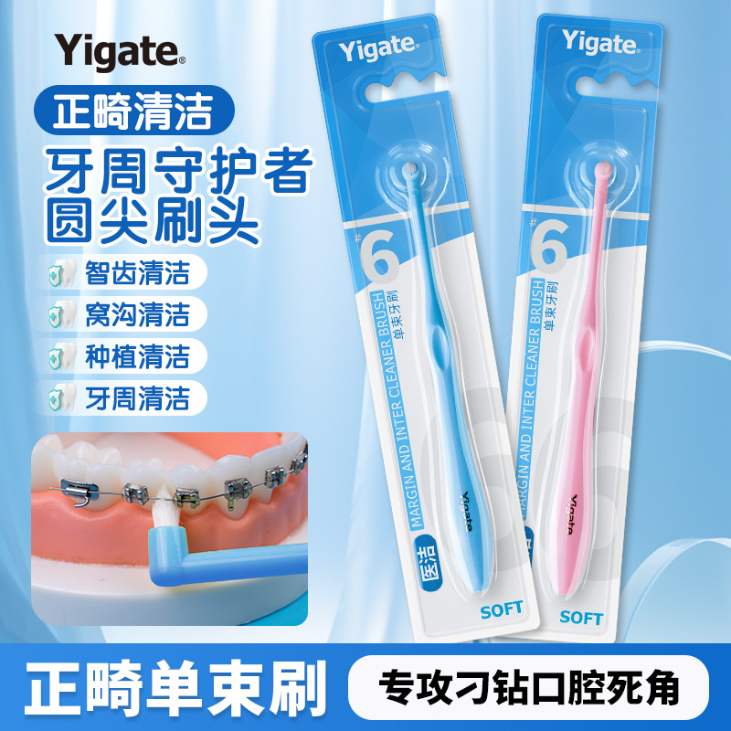 의료 청소 싱글 빔 칫솔 작은 뾰족한 부드러운 머리 교정 치과 임플란트 특수 칫솔 치간 청소 지혜 치아 틈새 브러시