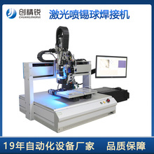 喷锡球焊接机 锡球激光焊 球锡焊 全自动激光喷锡球焊接设备