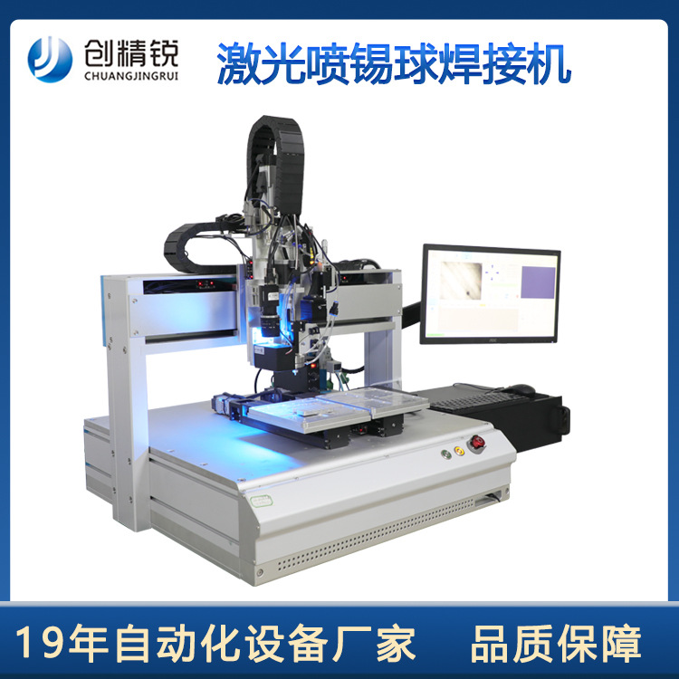 喷锡球焊接机 锡球激光焊 球锡焊 全自动激光喷锡球焊接设备