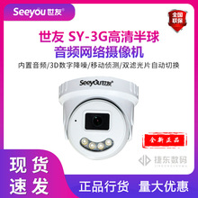 世友 SY-3GA4D高清半球音频网络摄像机 移动侦测 采用双滤光片切