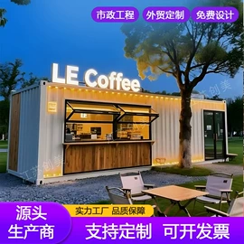 集成房屋;亭子;商铺、营业房