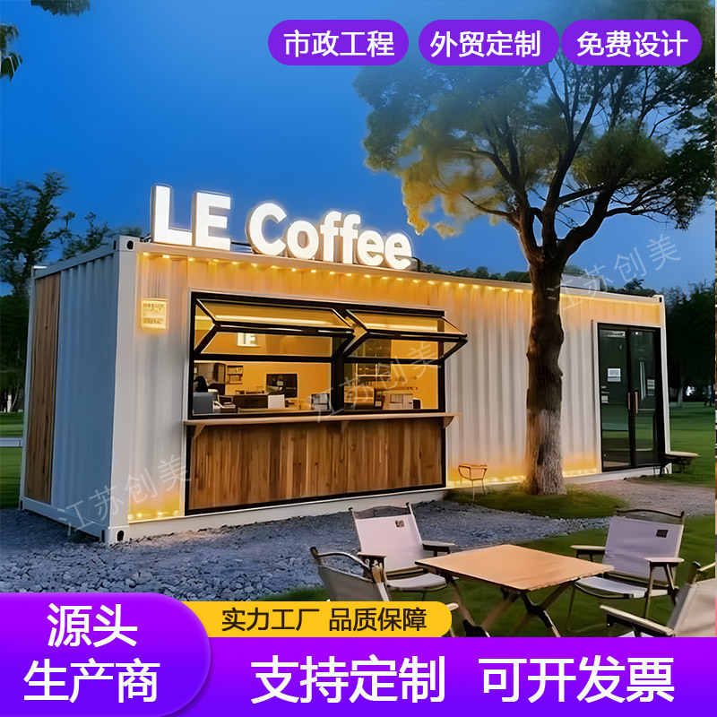 New Trendy Container Shop, Outdoor Sales Booth, Milk Tea and Coffee Shop, Cultural and Tourism Station, Office Service Kiosk