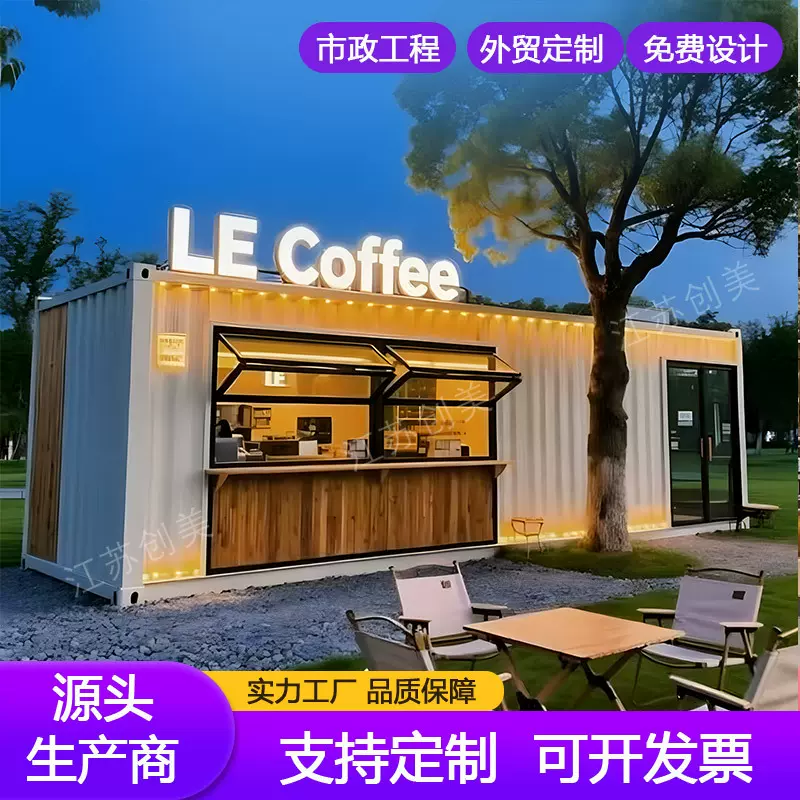 户外集装箱商铺售卖部奶茶店咖啡店网红文旅集装箱商业街服务亭