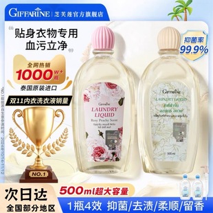 Thailand Shifulian Intimates Special Cleaning Liquid Women's Antibacterial Blood Stain Removal Machine Hand Washing Laundry Detergent Wholesale