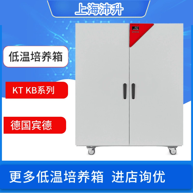 Германия BINDER низкотемпературный инкубатор KT 53 115 170 KB23 53 115 240 400 700