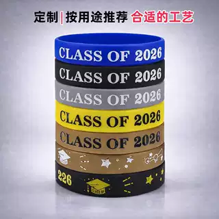 硅胶手环定制手镯定做支持批量生产快速打样教育机构毕业伴手礼