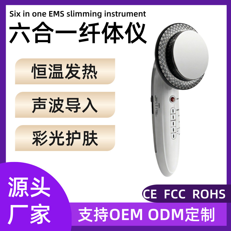 The new EMS micro-current skin rejuvenation and beauty body introduction slimming instrument with display six-in-one slimming and fat-popping instrument