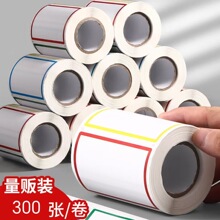 特大号标签贴纸口取纸不干胶标签纸标签贴标记便签纸粘贴纸空白纸