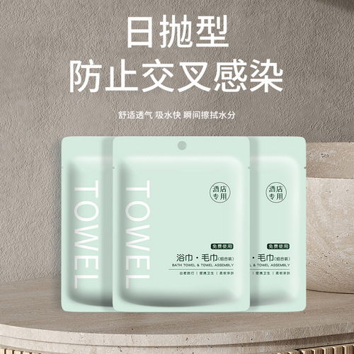 Disposable thickened bath towel, travel portable towel, bath towel set, individually packaged hotel supplies wholesale