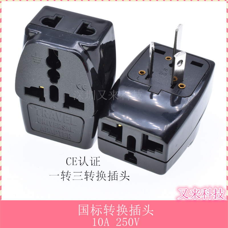 国标家用三脚转换插头手机充电插座港版韩版进口电器国内用一转三