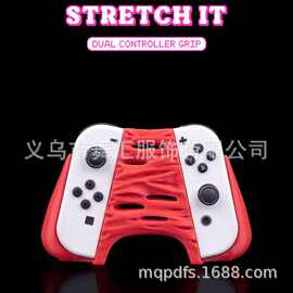 跨境新品拉伸双控制器握把艺术感流体褶皱手柄架