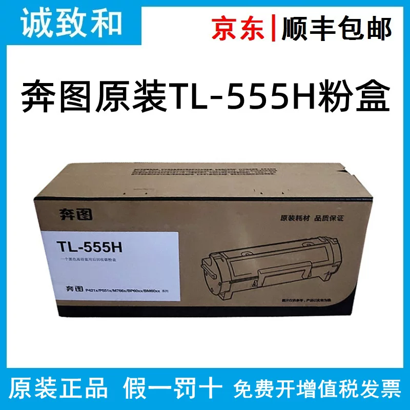 Оригинальный картридж с тонером Pantum TL-555H/X, картридж DL-555H, узел формирования изображения, совместимо с принтером P5515DN