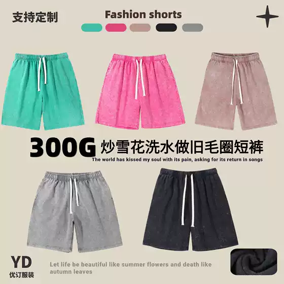 Cross-Border 300g Washed Fleece Cotton Sweat Shorts High-Street Oversized 5-Inch Casual Athletic Shorts