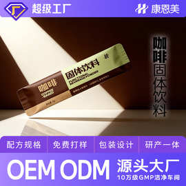 源头工厂黑咖啡燃健身无糖饱腹代餐代谢速溶咖啡oem贴牌代加工