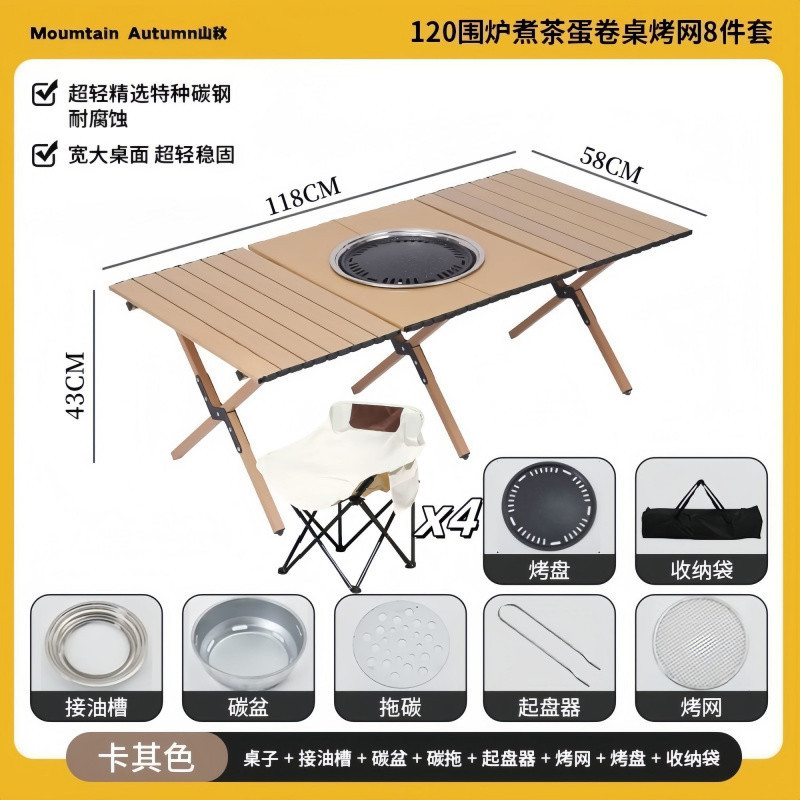 사막 노란색 - 다기능 화로 계란말이 테이블 - 120 베이킹 팬 세트 + 달 의자 그릴 버전 4개
