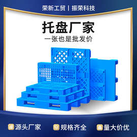 荣新叉车塑料托盘仓库平面川字货架卡板塑胶仓储田字双面九脚栈板