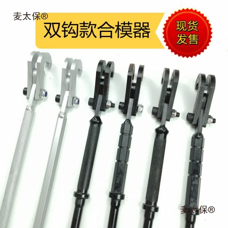 合模器 铝模专用工具 铝模板合模器 铝模合模撬棍两用 铝模麦太保