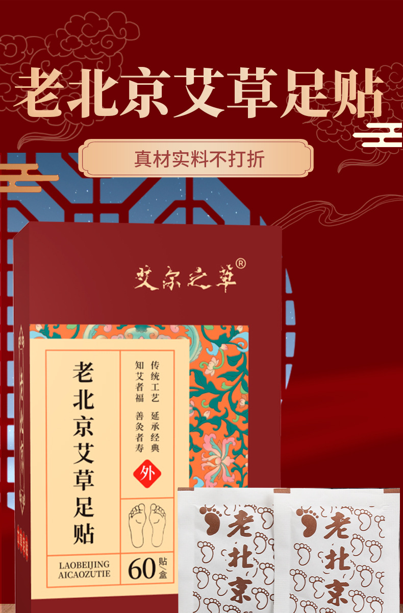 Old Beijing Mugwort Foot Patches 60 Patches Herbal Foot Care Box overview