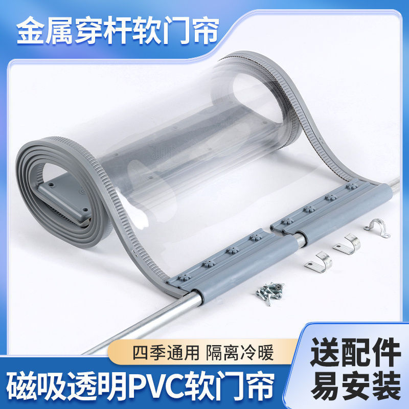 Air conditioning leather door curtain warm windproof transparent commercial shop magnetic suction self-absorption plastic pvc supermarket partition soft curtain