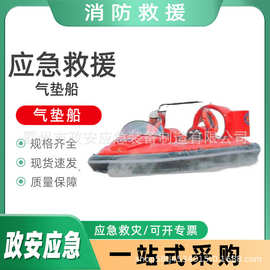 万亿国债应急救援气垫船沿海海面打捞艇基层防灾抗洪船艇
