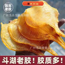 斗湖胶缅斗足干老货鱼胶滋补胶原炖汤食材野生养胃缅斗鱼泡花胶