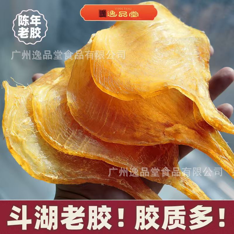 斗湖胶缅斗足干老货鱼胶滋补胶原炖汤食材野生养胃缅斗鱼泡花胶