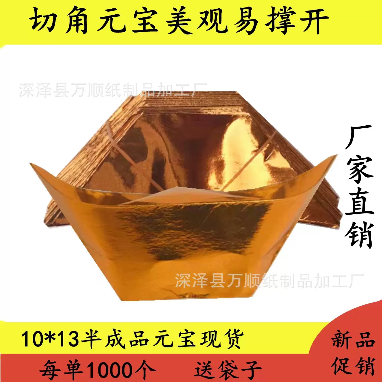 金元宝半成品批发金条金元宝银元宝祭祀用品宗教用品清明节十月一