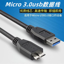 Micro usb3.0数据线高速传输移动硬盘连接线适用三星note3充电线