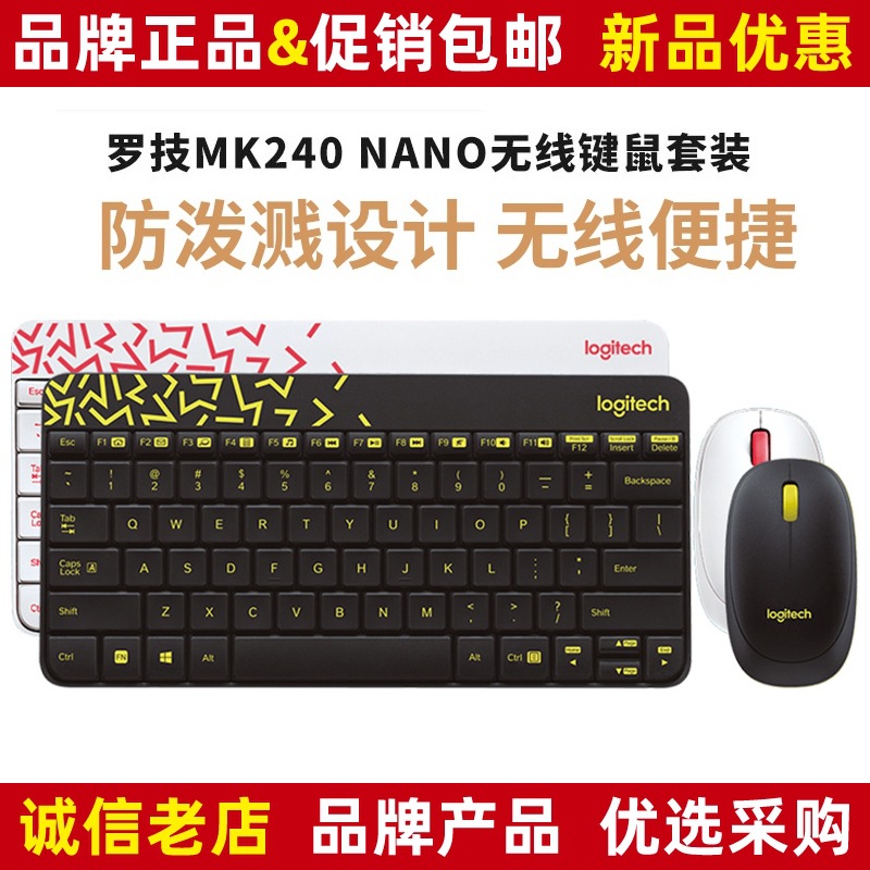 罗技MK240套装nano无线键盘鼠标 安静音迷你笔记本办公专用薄膜件