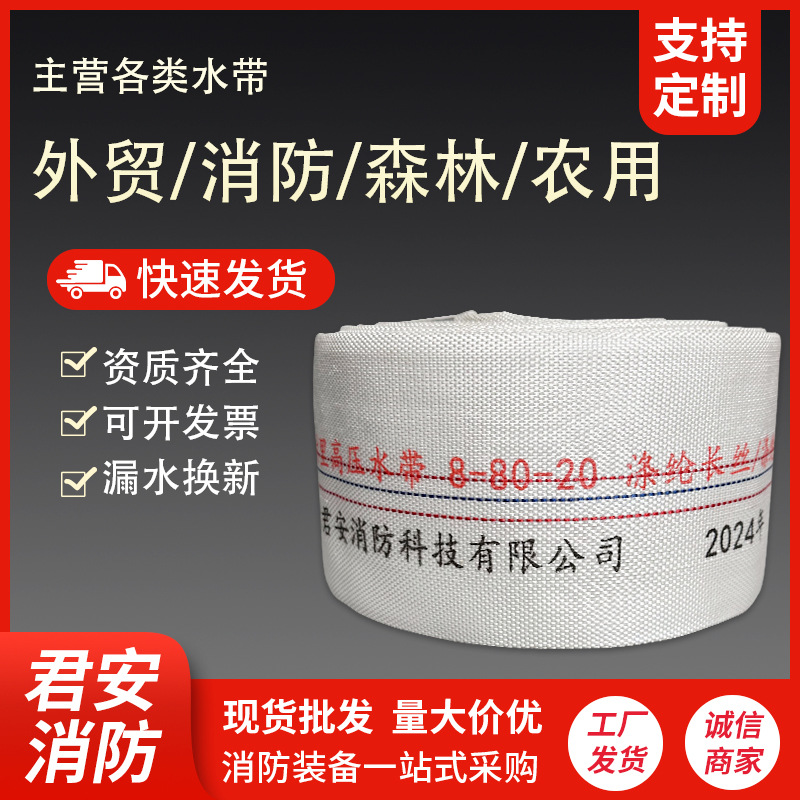 消防水带工厂8-80-20农用浇地帆布水带 聚氨酯有内衬高压水带