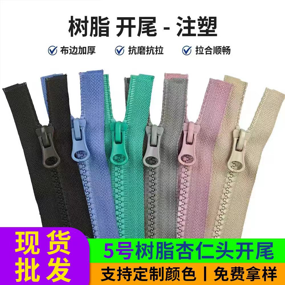 厂家批发5号树脂开尾拉链服装上衣口袋羽绒服外套衣服条装拉链条