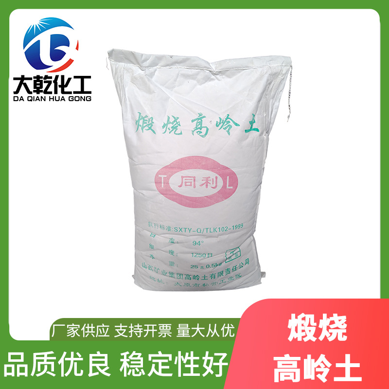 煅烧高岭土工业添加剂1250目塑胶塑料橡胶造纸用煅烧高岭土