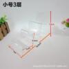 Three-layer transparent width 7cm