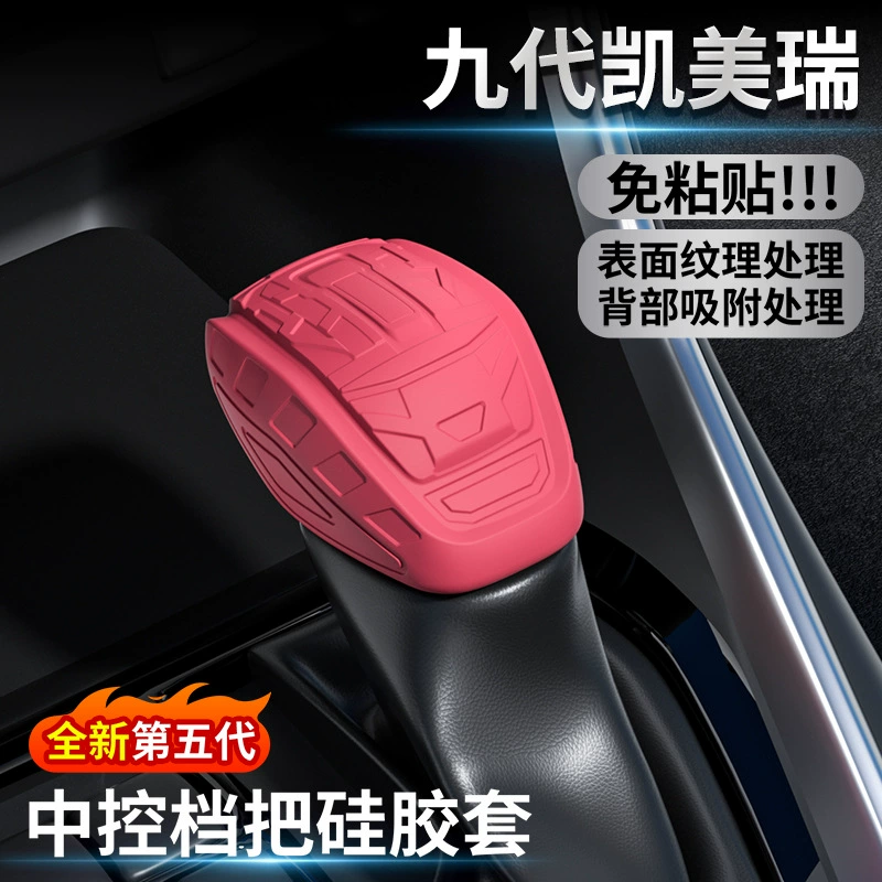 Подходит для Toyota RAV4 Highlander Crown Land Camry центральный блок управления головка шестерни силиконовое украшение модификация для внешней торговли