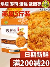 寿司王氏兄弟酥牛肉原料蛋糕烘焙松肉松松商用金丝肉粉即食肉