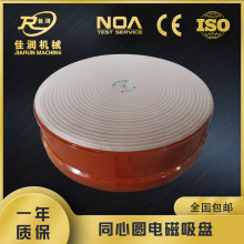 780直径强力吸盘同心圆电磁盘设计螺杆吸盘CNC电火花机电磁铁