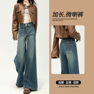 加长高腰复古牛仔裤女2025秋季新款高个子遮胯显瘦大喇叭阔腿裤子
