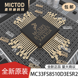 MC33FS8510D3ESR2 HVQFN-56(8x8) �ԴPMIC ԭ�b��Ʒ�F؛