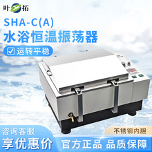 叶拓 SHA-C 水浴恒温振荡器涡旋实验室振荡器