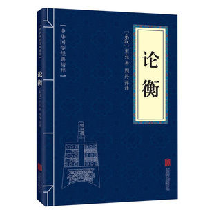 Chinese classic Analects of Confucius text and White notes against the original text translation philosophy strategy wisdom book