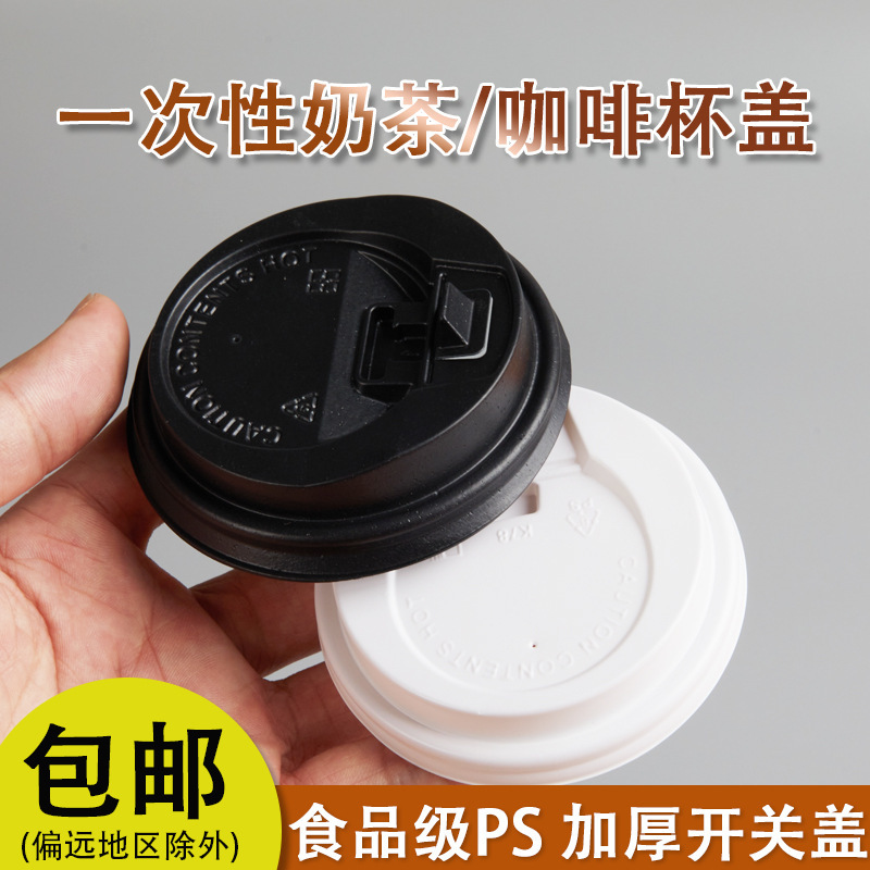 Disposable cup lid injection molding milk tea accessories wholesale coffee beverage 90 thick leak-proof plastic takeaway packaging lid Disposable cup lid injection molding milk tea accessories wholesale coffee beverage 90 thick leak-proof plastic takeaway packaging lid