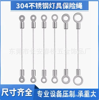 304不锈钢钢丝绳锁扣拉绳安全绳鱼眼端子灯具灯饰保险绳吊绳防坠