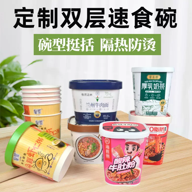 厂家定制一次性加厚方形速食纸碗酸辣粉拌面冲泡米饭拉面圆形纸杯