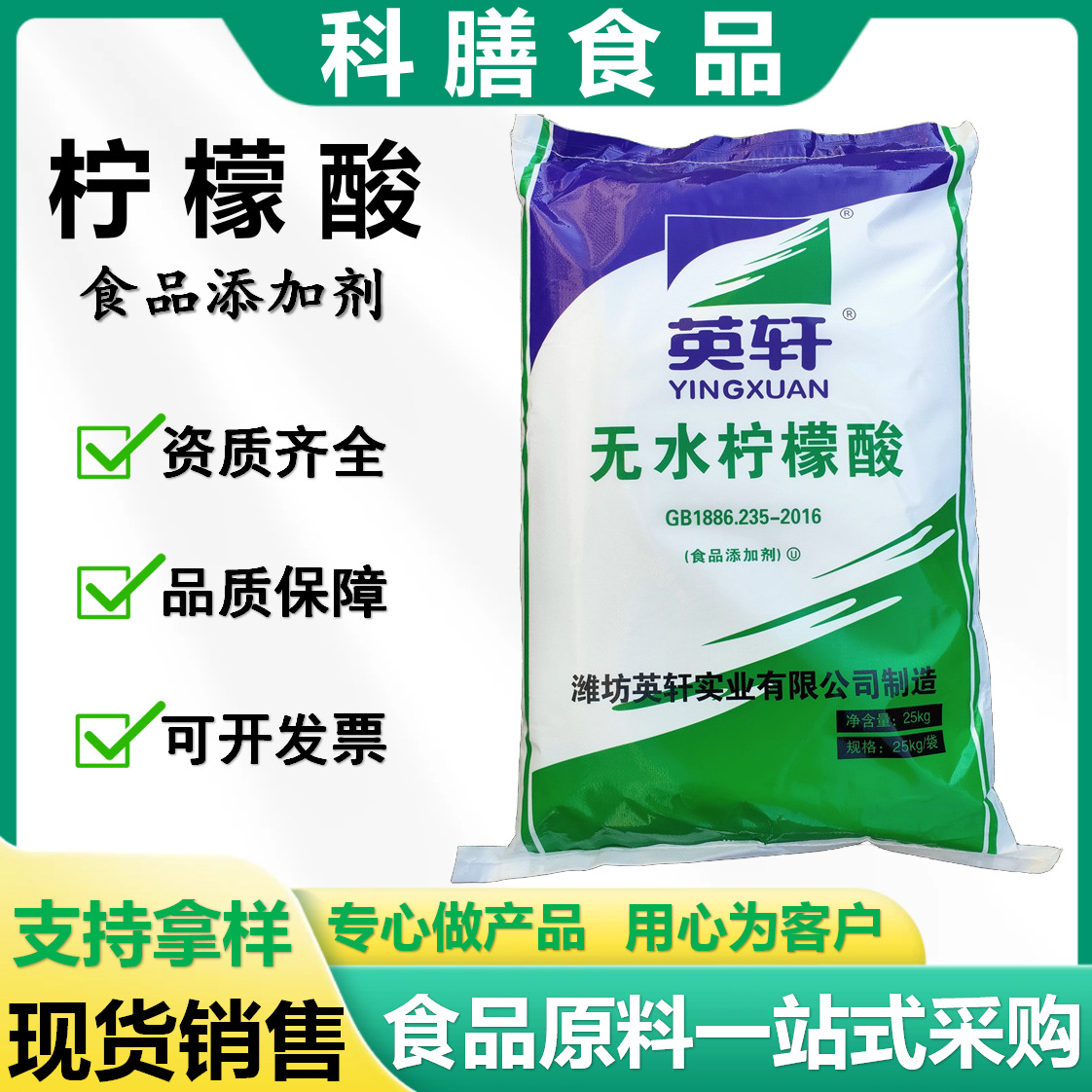 英轩无水柠檬酸 食品级酸味剂饮料果汁酸度调节剂清理水垢柠檬酸