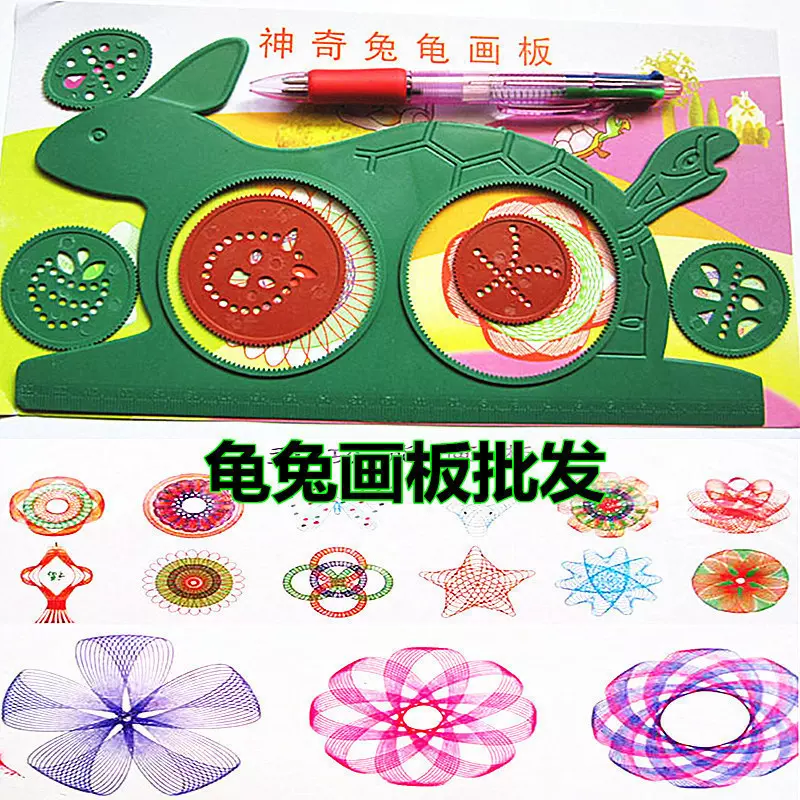 神奇龟兔画板 智力星万花筒 儿童玩具 多功能尺子 龟兔画板