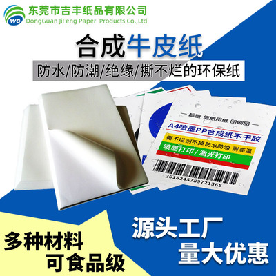 Supplying petpvc Synthesis Kraft paper waterproof Moisture-proof Tear is not bad Tag paper Printing Paper Food grade