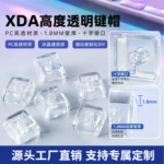 抗电磁干扰PC/PBT键帽 单个解压按键素材 透明黑透多色 MD高度 机械键盘