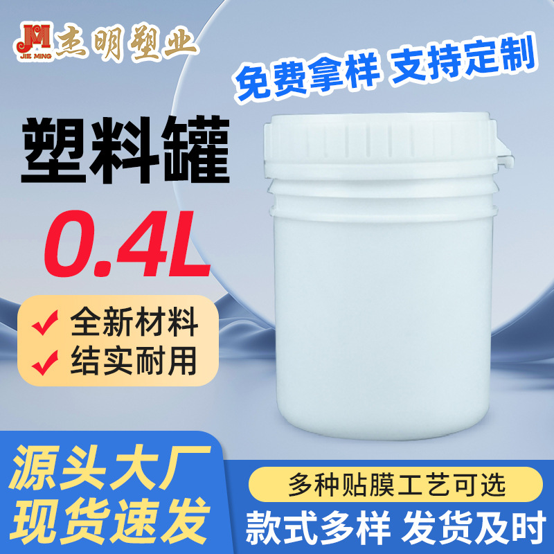 批发0.4L螺旋口塑料罐 白色HDPE/PP食品级密封小圆桶0.4kg塑料罐
